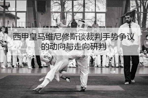 xi-jia-huang-ma-wei-ni-xiu-si-tan-cai-pan-shou-shi-zheng-yi-de-dong-xiang-yu-zou-xiang-yan-pan-2-120.jpg